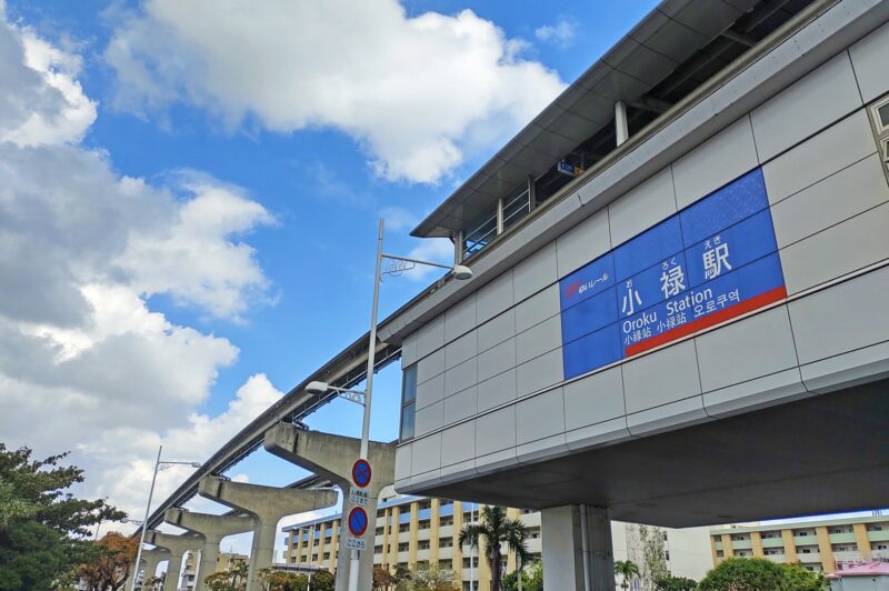 ゆいレール小禄駅