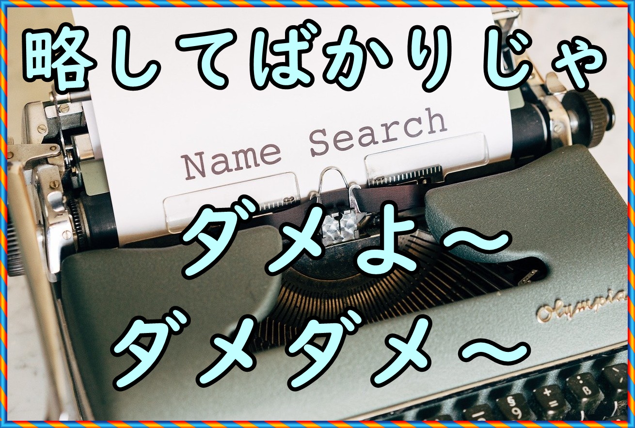 この正式名称って知ってますか？意外と知らないあれの正式名称 | 独活らしいブログ