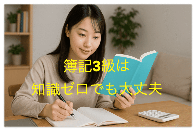 簿記3級を勉強している女性の画像