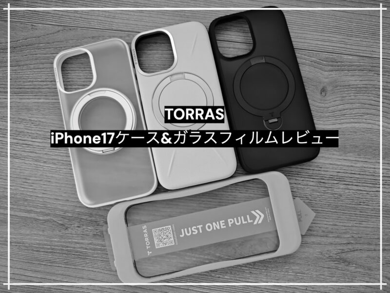 TORRAS iPhone17ケースとガラスフィルムの画像