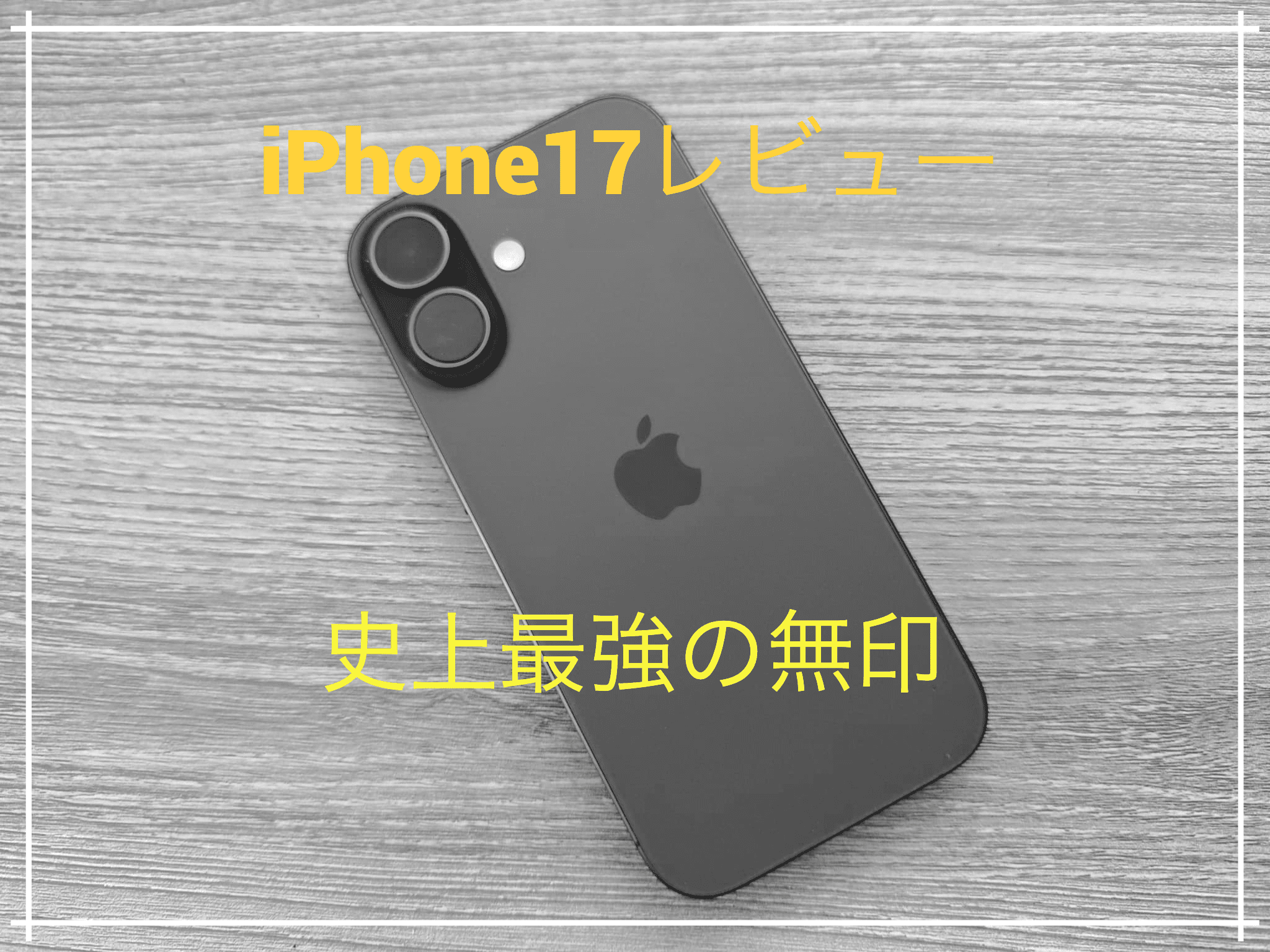 iPhone17アイキャッチ