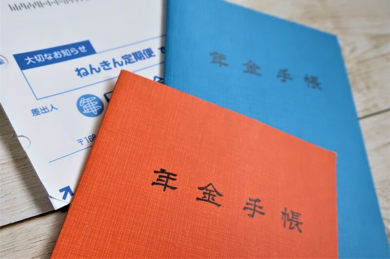 年金手帳のイメージ画像