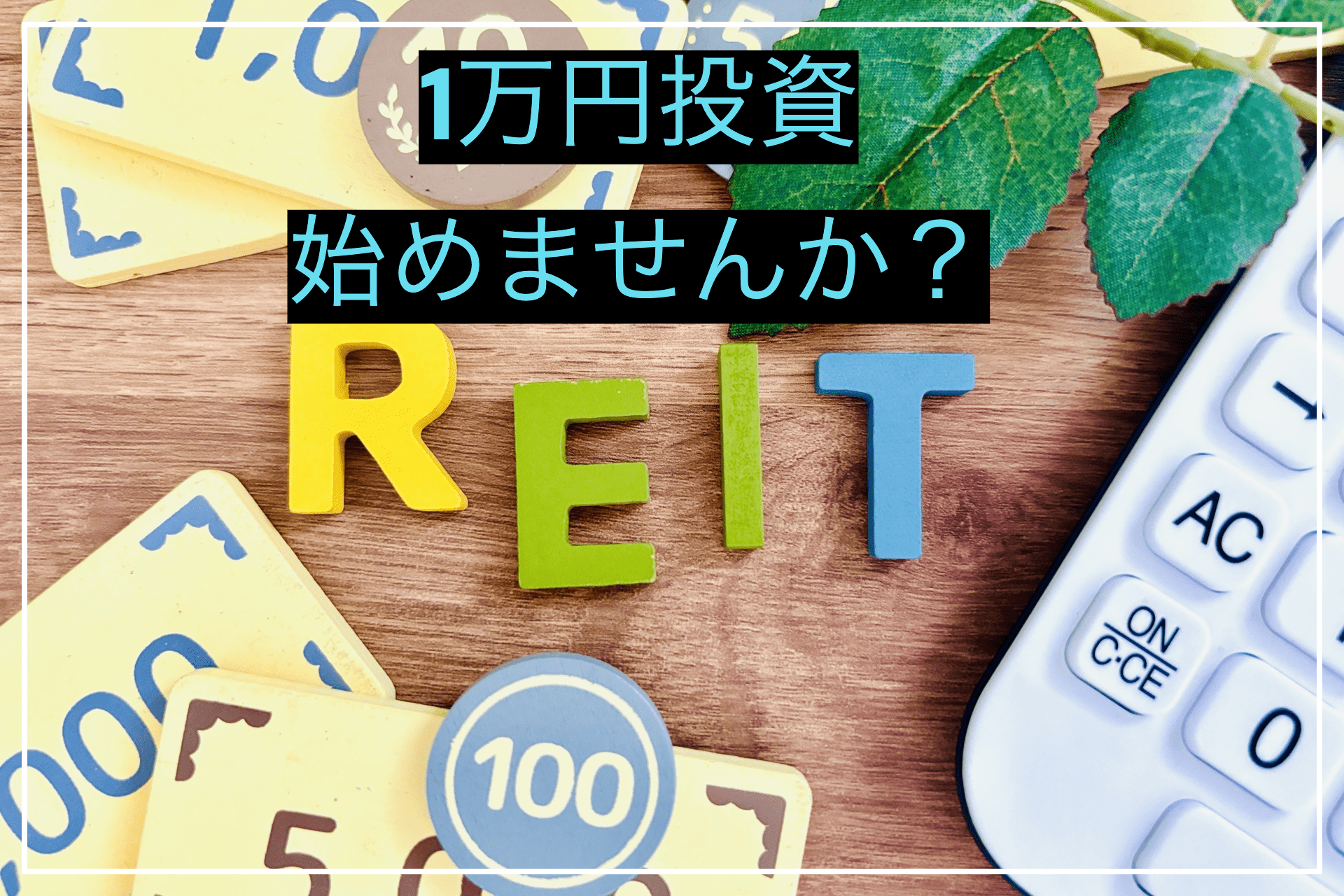 不動産クラウドファンディングイメージ画像