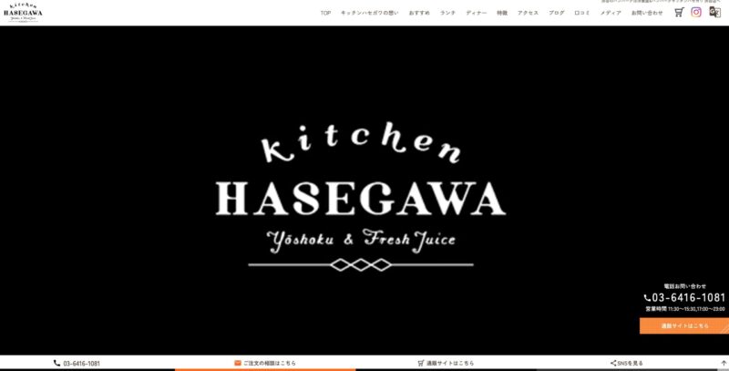 キッチンハセガワ公式サイト