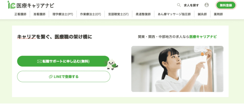 医療キャリアナビ公式サイト