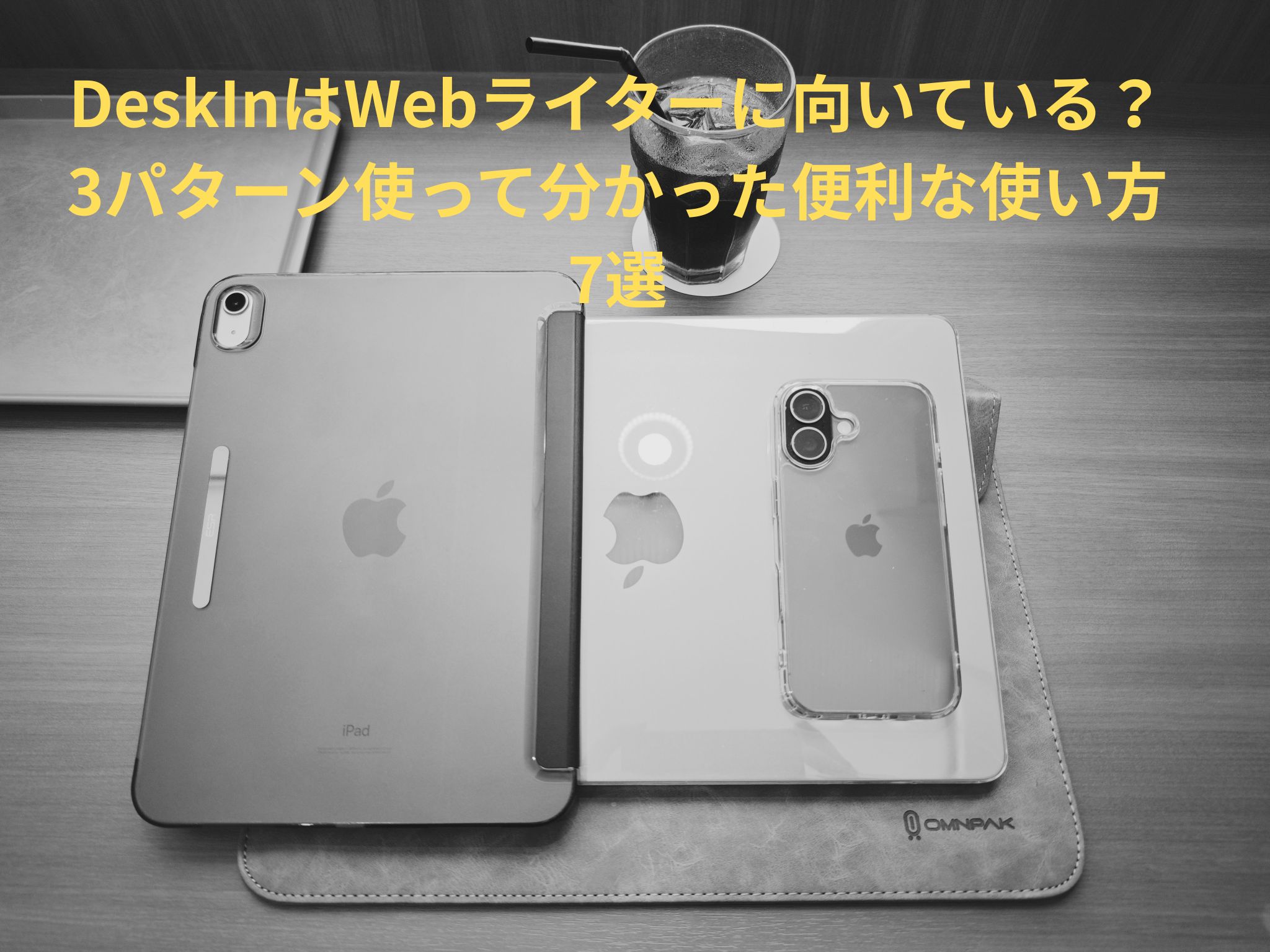 DeskInはWebライターに向いている？カフェで3パターン使って分かった便利な使い方7選