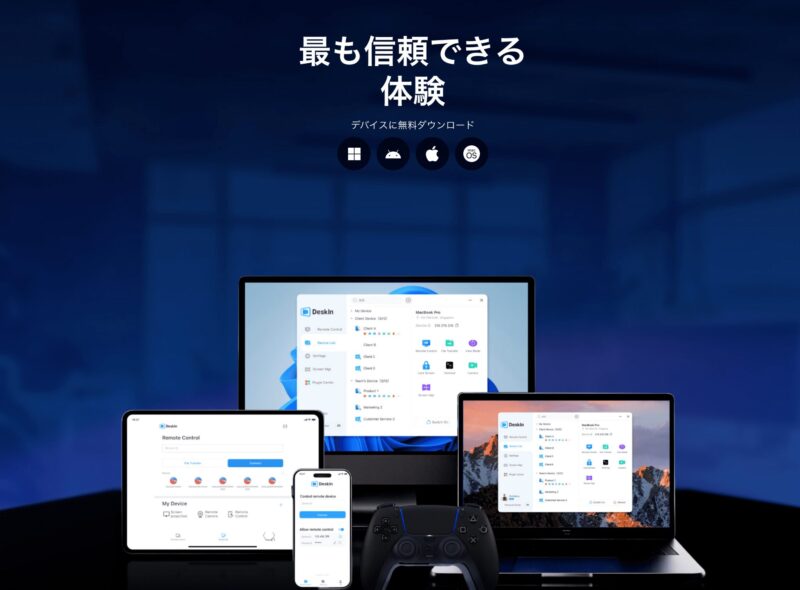 deskin公式サイト