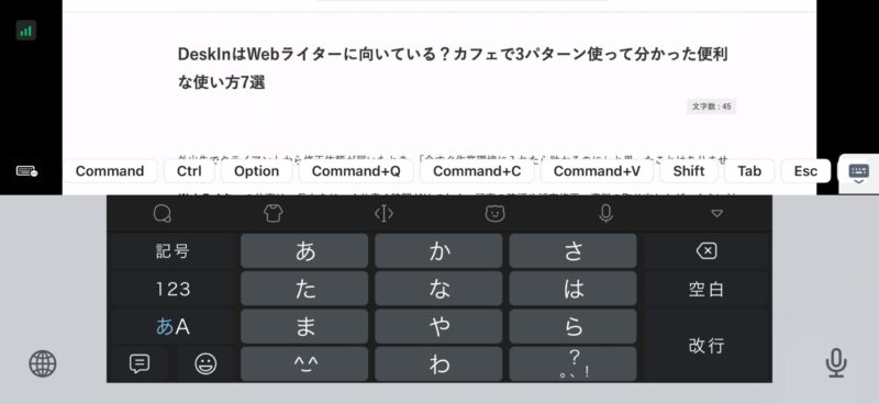 iPhoneで文字入力（DeskInで接続中）