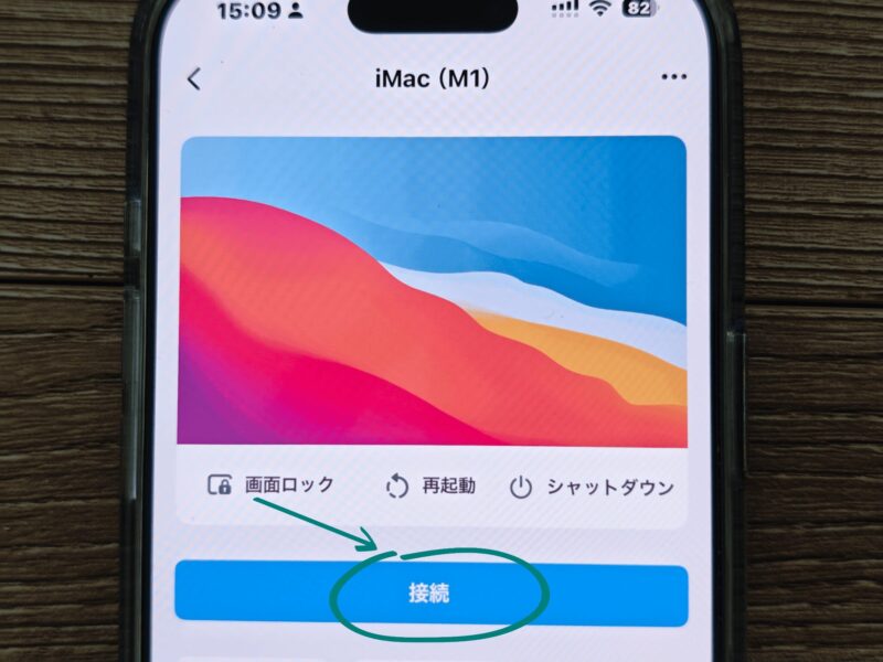 【deskin】デバイス接続