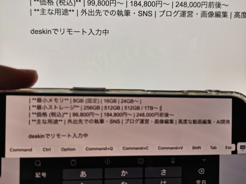 【deskin】リモートデ文字を入力中