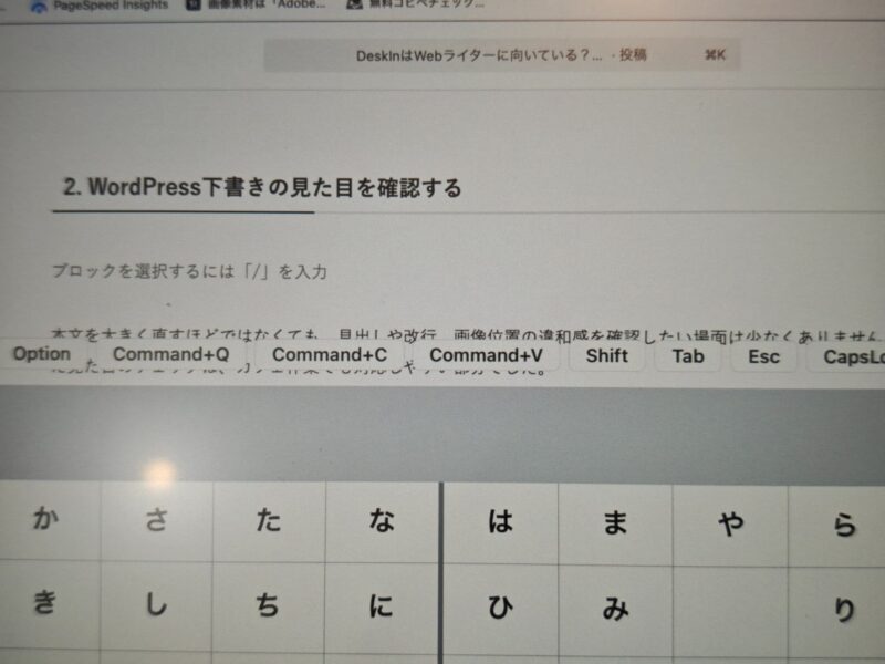 iPadで文字入力（DeskInで接続中）