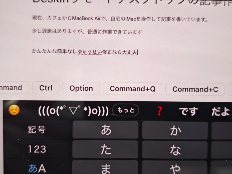 iPhoneで文字入力（DeskInで接続中）