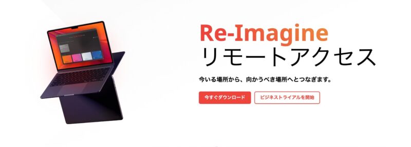 AnyDesk公式サイト画像